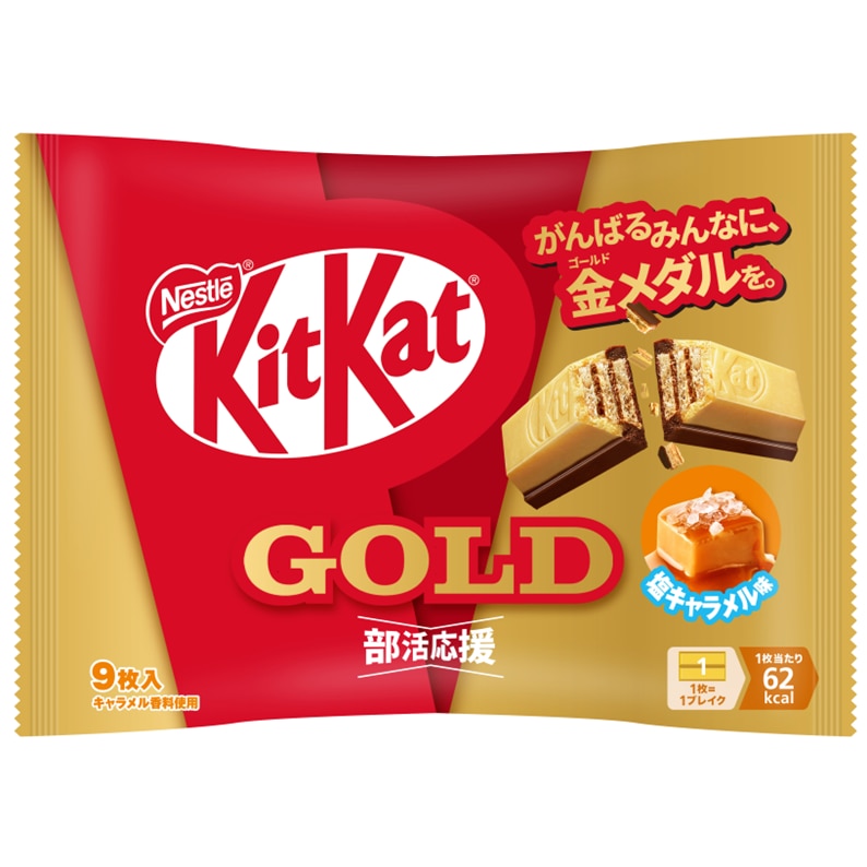 キットカット 部活応援ゴールド 塩キャラメル味｜KitKat（キットカット